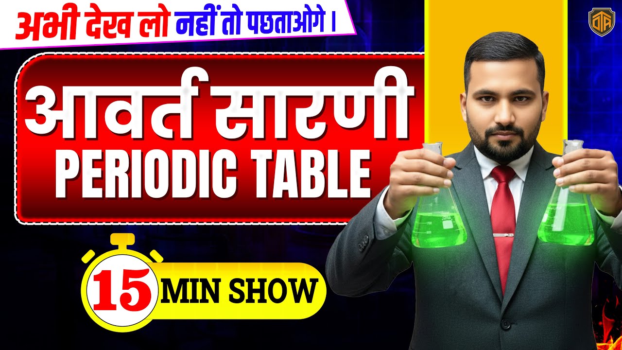 BPSC TRE 4.0/5.0 | Modern Periodic Table | Chemistry 15 Minutes Show by Rahul Swarna Sir