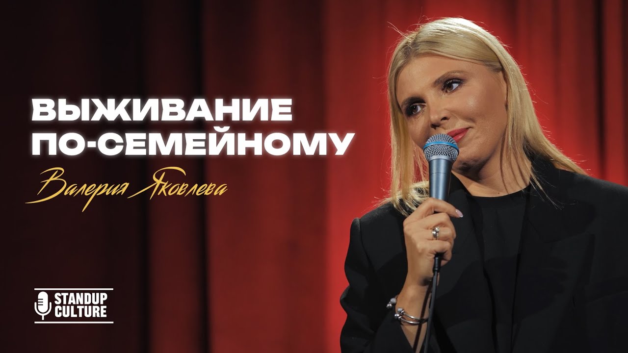 Выживание по семейному