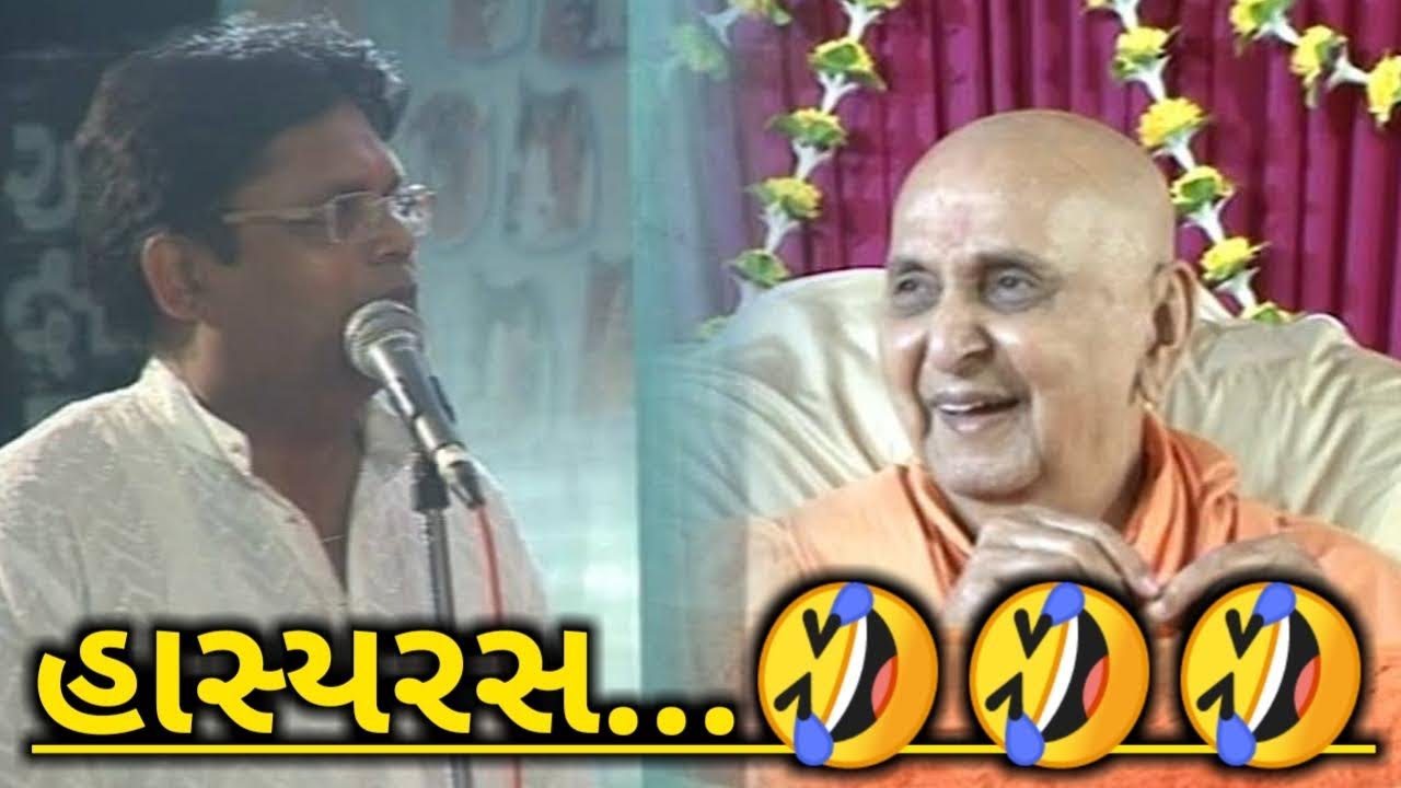 પેટ પકડી ને હસી હસીને લોટ પોટ થઈ જાય એવી Comedy | હાસ્યરસ | bapsleatest | bapskatha | bapslive |2021