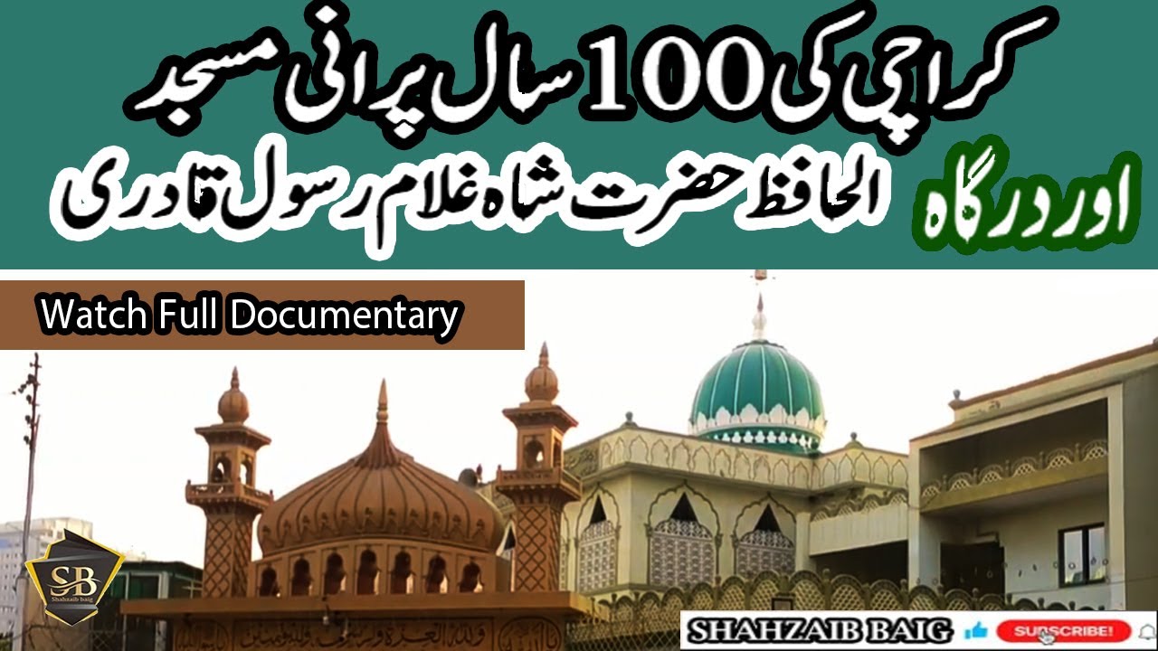 Dargah Shah Ghulam Rasool R.A | 100 Saal Poorani Masjid | Qadri Masjid | Shahzaib Baig
