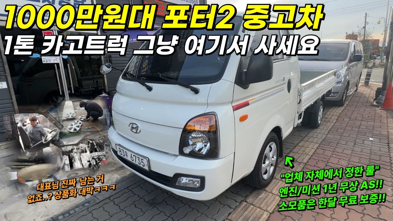 1000만원대 포터2 1톤 카고트럭 중고화물차 