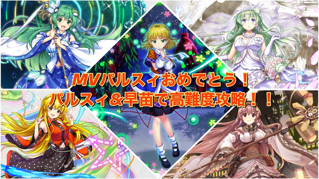 MVパルスィおめでとう！パルスィ&早苗で高難度攻略！！