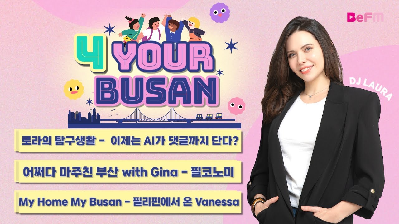 상견례프리포열상 | 4 Your Busan | 260206(FRI)