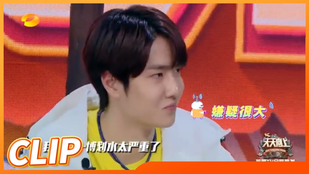 承包这个神秘的微笑！王一博划水被抓包！《天天向上》Day Day Up丨MangoTV