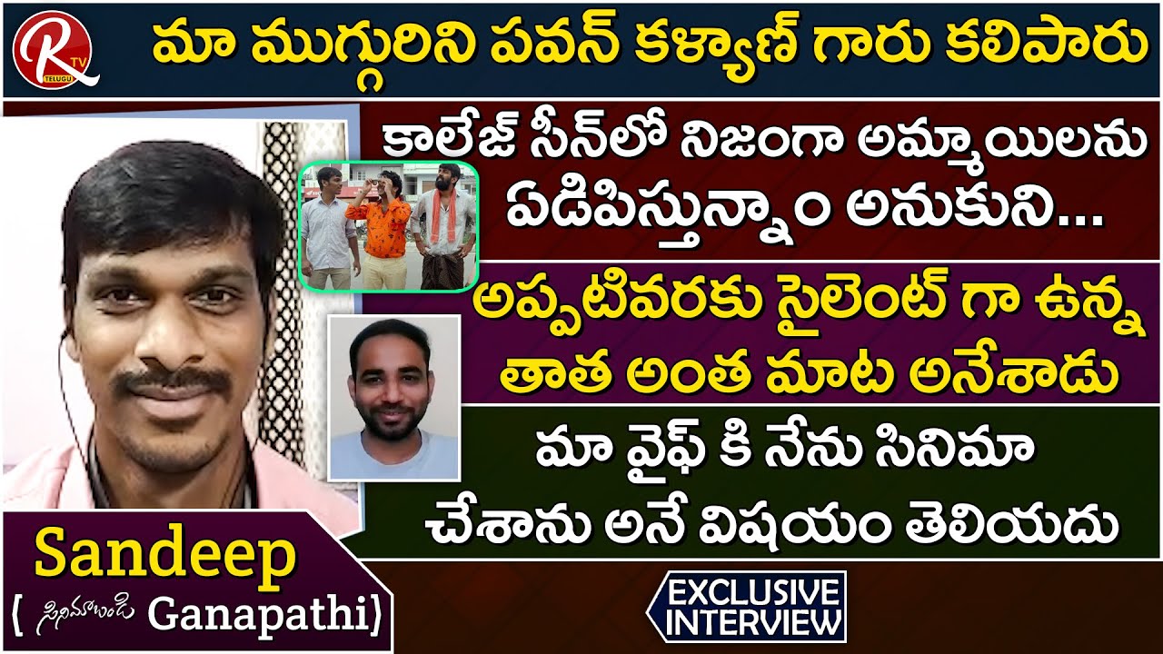 Cinema Bandi Actor Ganapathi aka Sandeep Exclusive Interview || Tarak Interviews || RTV