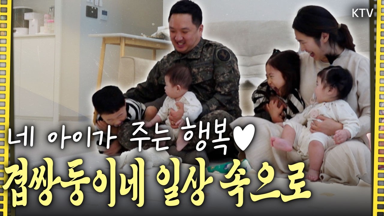 한날한시에 태어났지만 입맛도 취향도 제각각? 분주함이 기본값인 겹쌍둥이네 6식구의 행복 비법은?