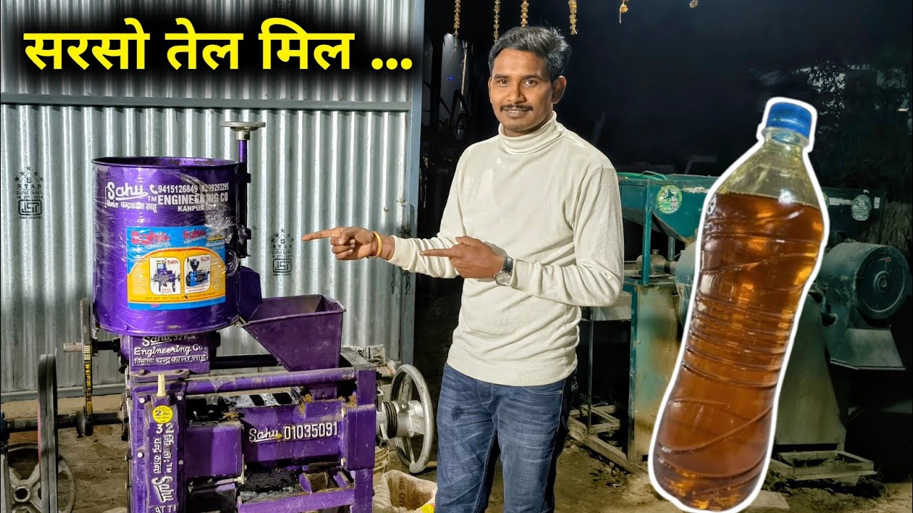 सरसो तेल मिल l Sahu oil spellar 32 Patti machine, Cold Press Oil mill machine l cold press Tel mill 