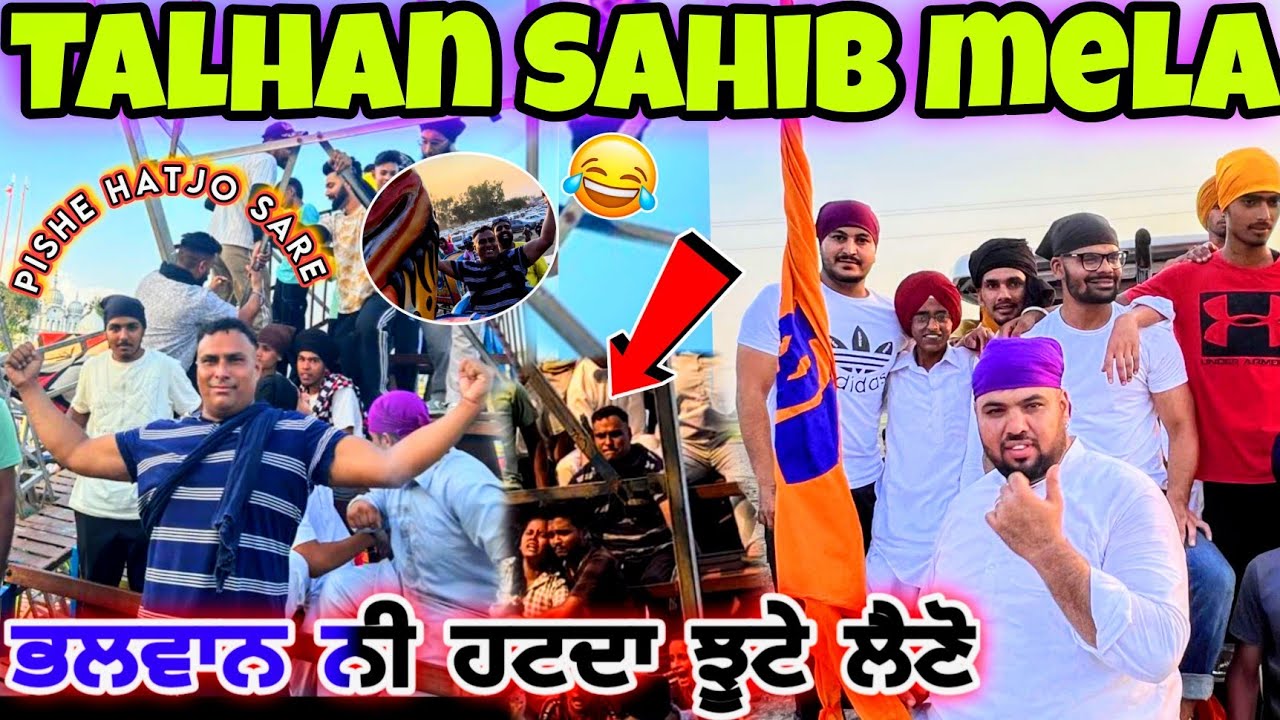 TALHAN SAHIB MELA | ਭਲਵਾਨ ਨੀ ਹਟਦਾ ਝੂਟੇ ਲੈਣੋ | POWAR SINGH
