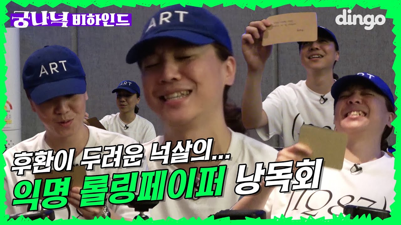 [ENG]🔍미방분🔥 공포의 넉살 익명 롤링페이퍼 낭독회 | 궁금한 나라의 넉밀스 (넉살, 던밀스, 코드쿤스트, 우원재, 드비타)