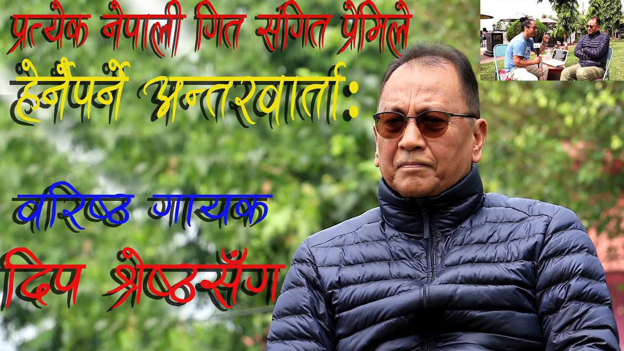 Interview with Legendary Singer Deep Shrestha, Please Subscribe!