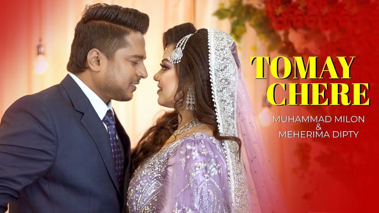 Muhammad Milon | Meherima Dipty | Wedding Video | Tomay Chere | তোমায় ছেড়ে