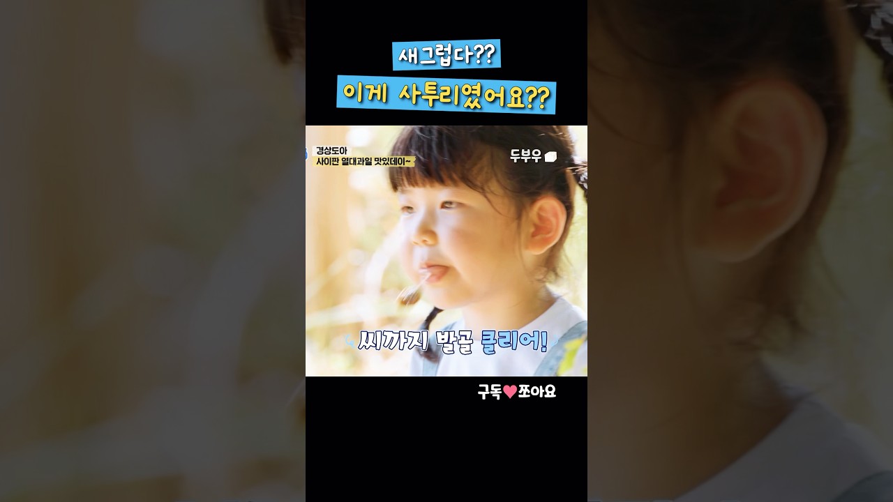 새그럽다? 이게 사투리였나요?? #내아이의사생활 #02hby