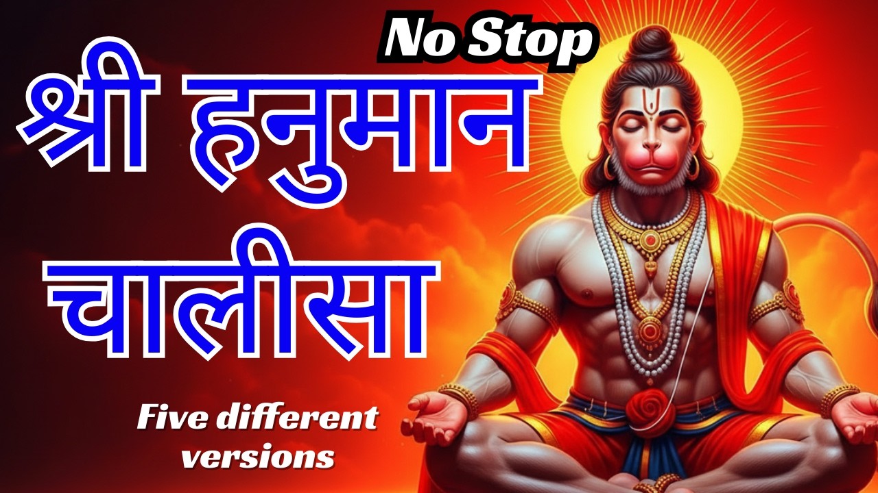 श्री हनुमान चालीसा - Non Stop | श्रीगुरु चरन सरोज | Hanuman Chalisa Tulsidas ki #hanumanbhajan