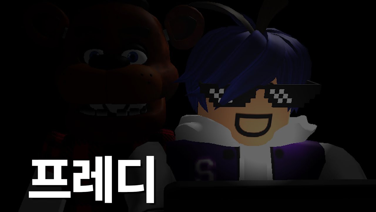 프레디의 피자가게