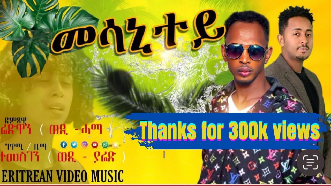 New Eritrean music 2025 Mesanytey (መሳኒይተይ) - Redwan wedi Hama ft Temesgen yared