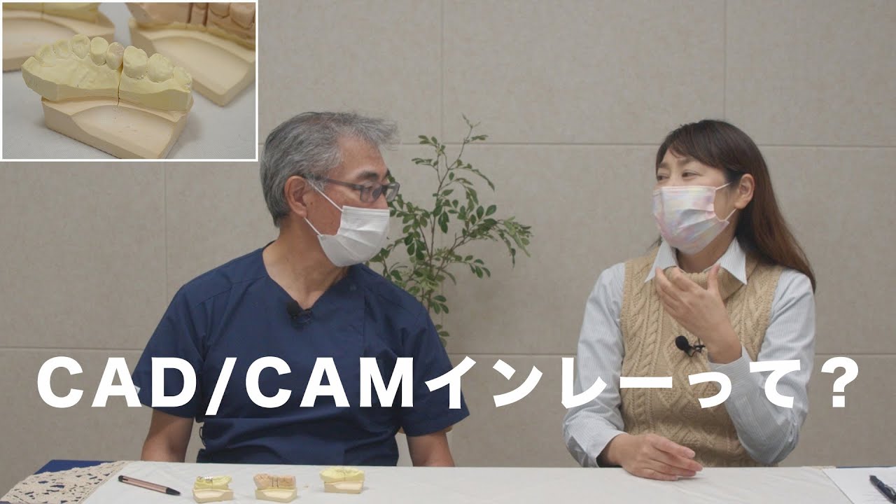 CAD/CAMインレーが保険適用に