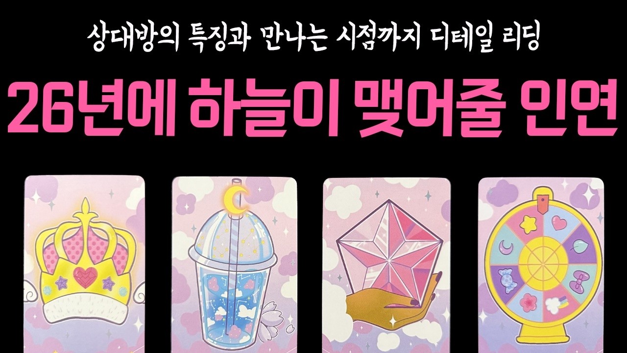 [💘타로] 