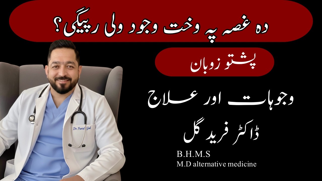 Why Does the Body Tremble During Anger? | Anger Tremors Causes & Treatment | 2026