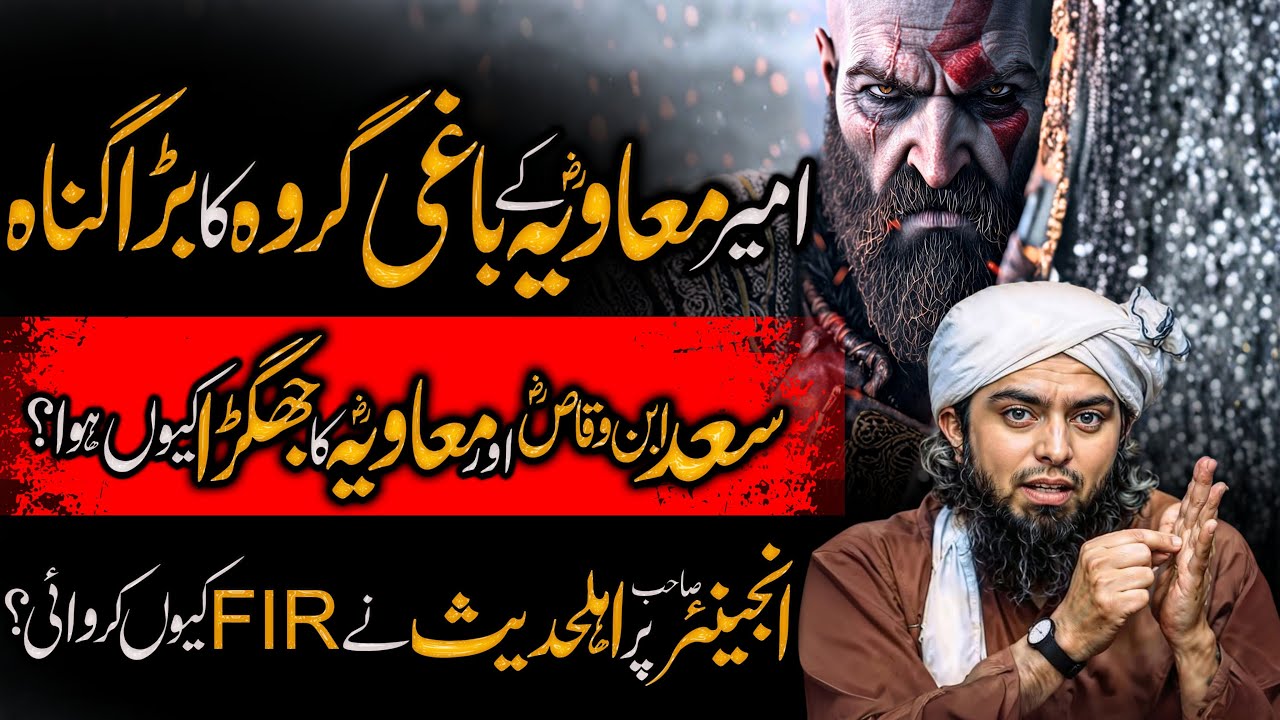 Baghi goroh ka bara gunah | 2nd Fitna History | Engineer Muhammad Ali Mirza