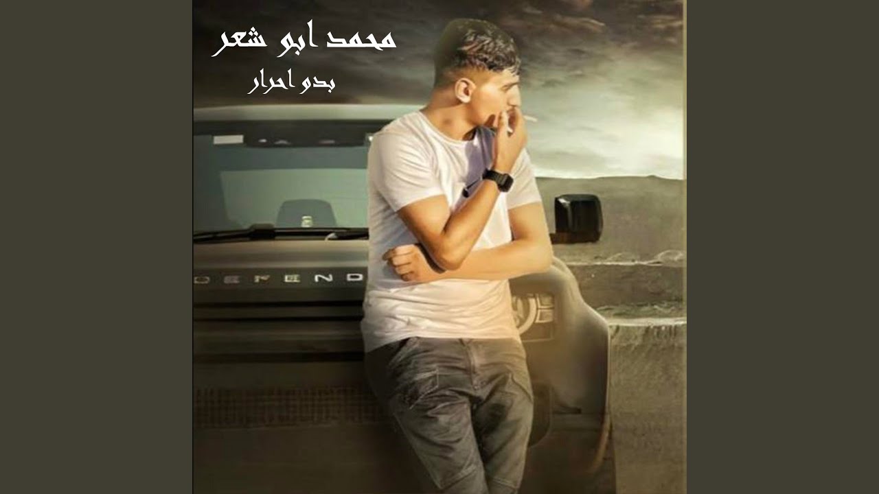 بدو احرار