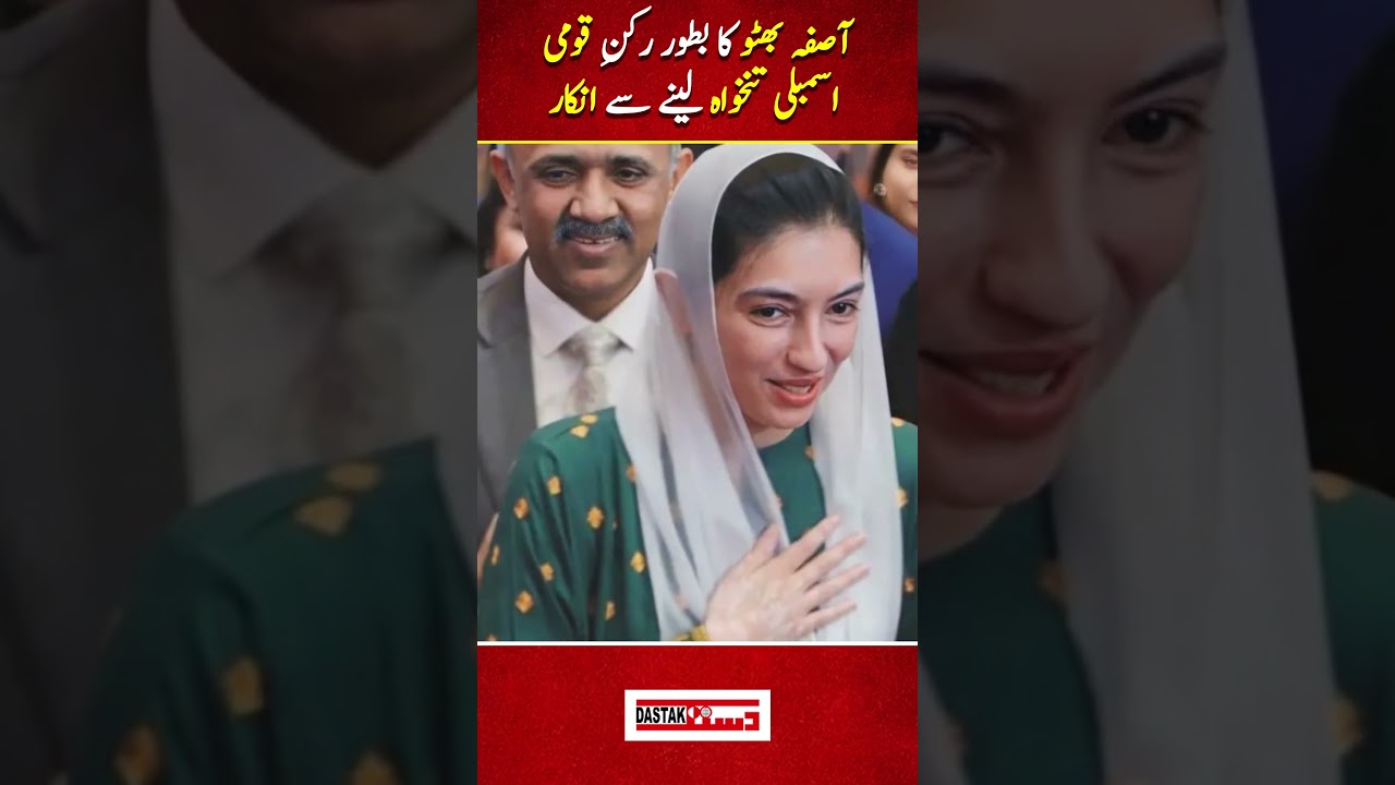 Aseefa Bhutto Ne Bataur MNA Apni Salary Na Lenay Ka Faisla Krlia