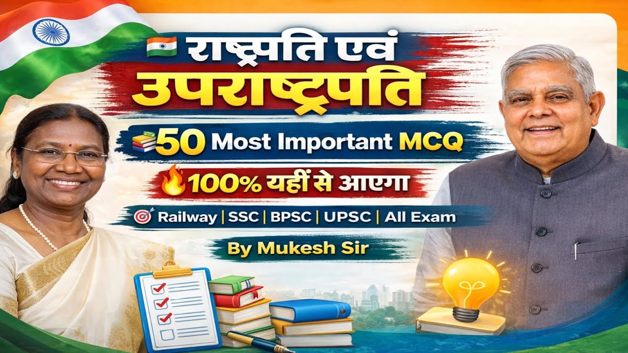 राष्ट्रपति एवं उपराष्ट्रपति | भारतीय संविधान के 50 Most Important MCQ | Railway SSC BPSC UPSC NTPC 