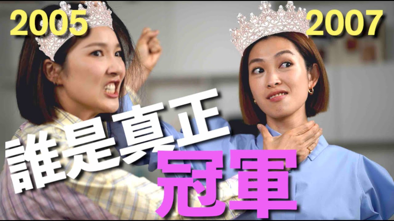 S&J 李亞男VS宋熙年：最強華姐，選美要贏冠軍？！問答環節一定要表現好... 口才、幽默最重要！