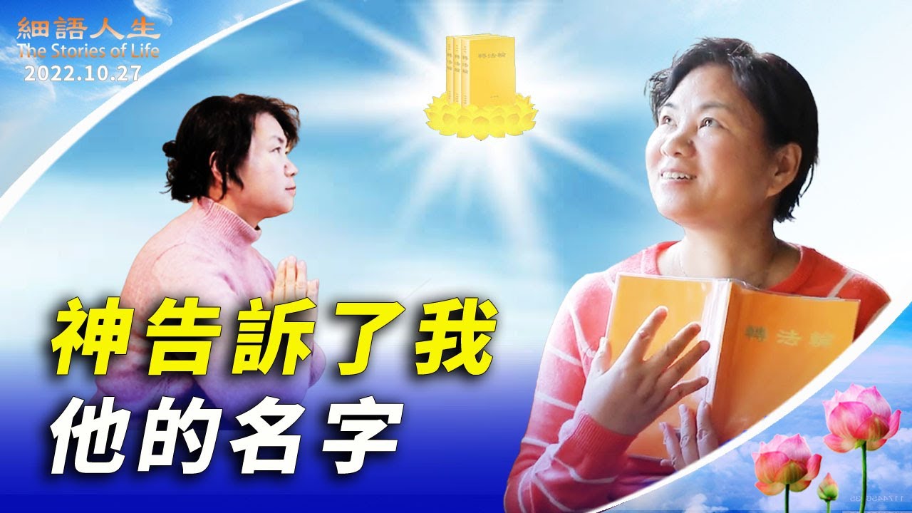 大夢方醒  Waking Up From a Big Dream  ｜細語人生