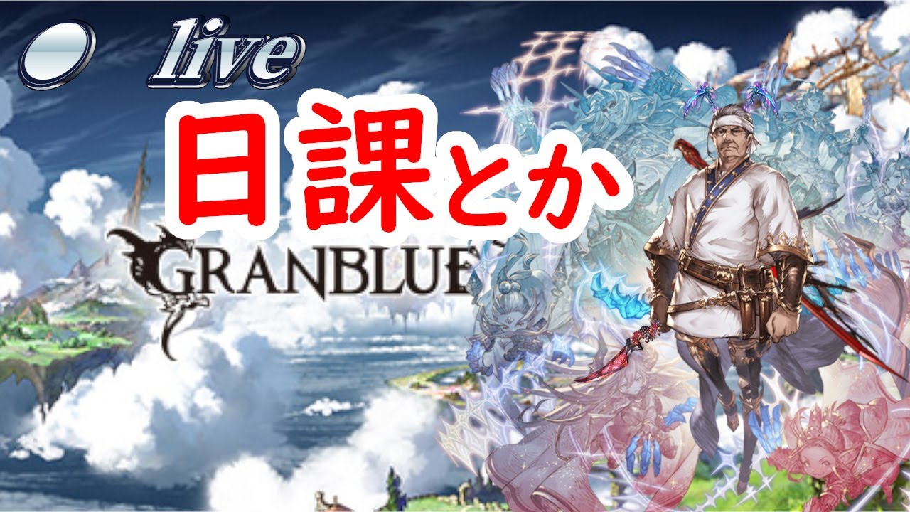 【グラブル】アルバハ