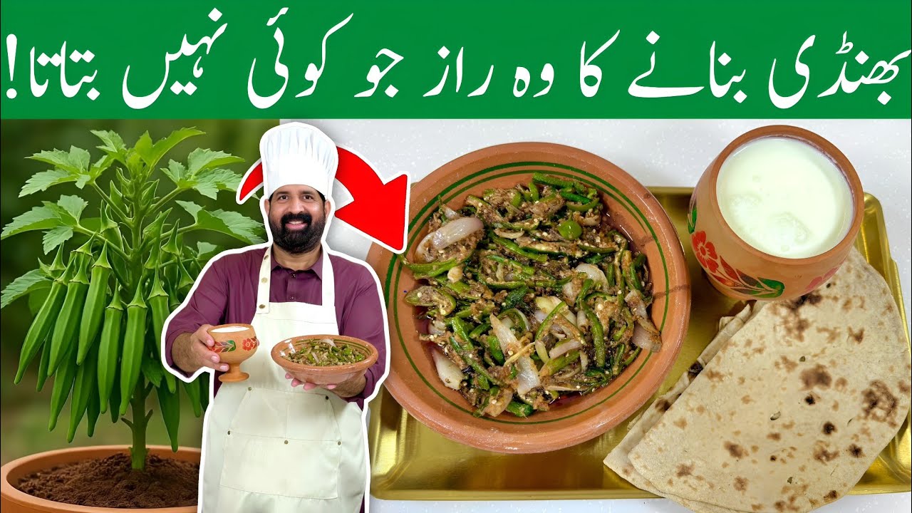 Masala Bhindi For Lunch🍱 - Sabse Easy or Tasty Bhindi Recipe - مصالحہ بھنڈی - BaBa Food RRC