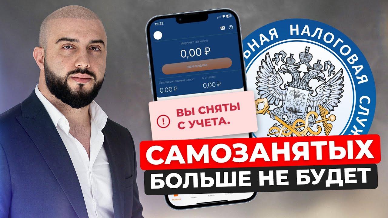 Самозанятость запретят? Что скрывают новые законы и как действовать в 2026 году?