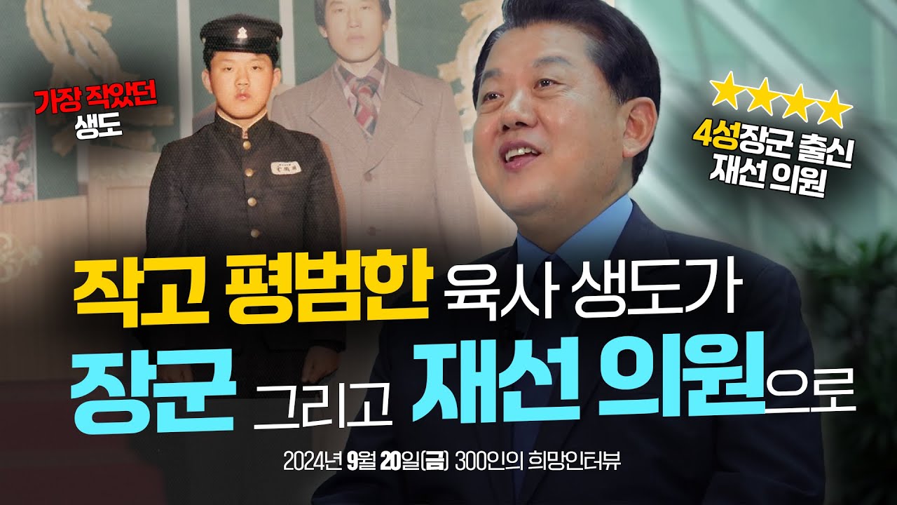 작고 평범했던 생도 김병주, 장군되자 교수님께서 하신 말씀은?