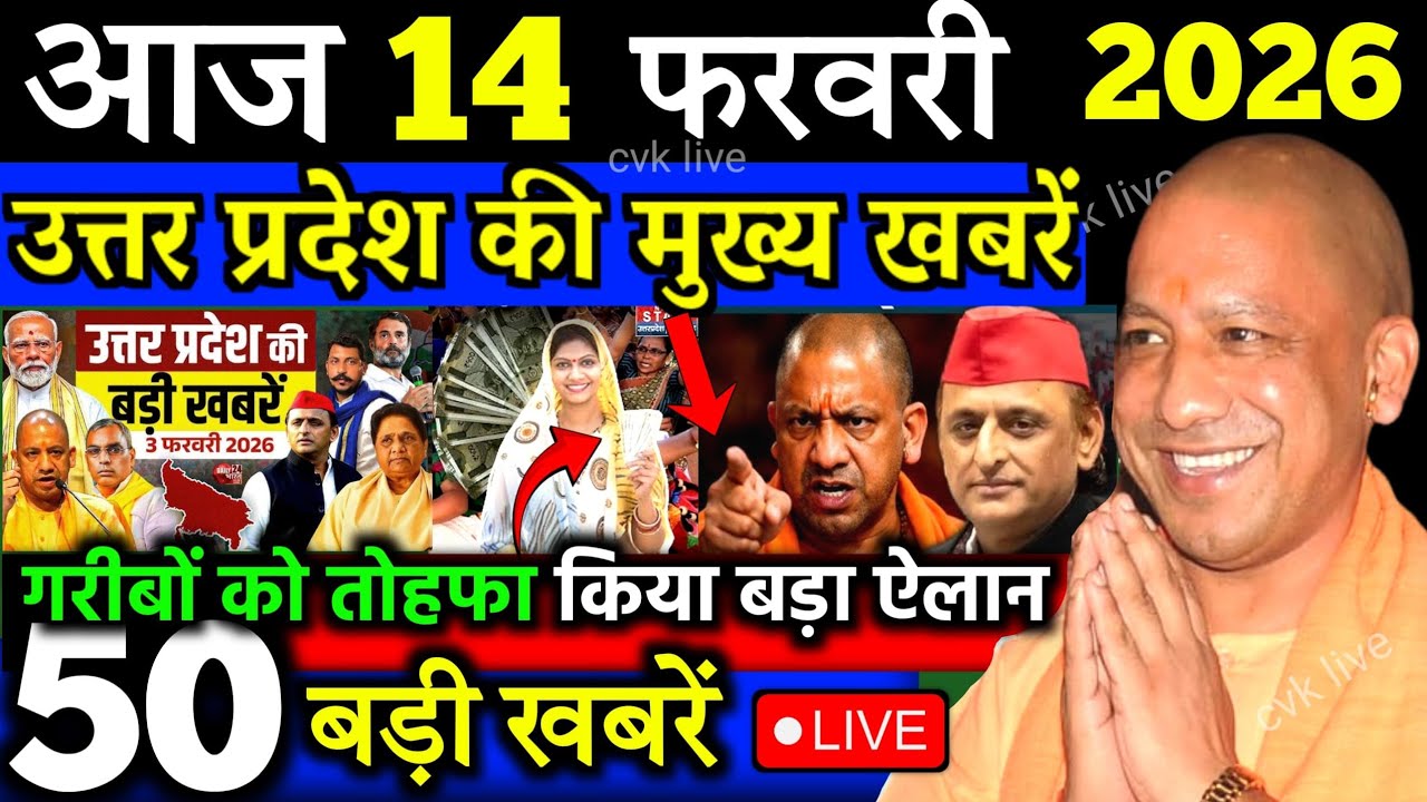 12 February 2026 UP News Uttar Pradesh Ki Taja Khabren Mukhya Samachar CM Yogi up News HiNDi