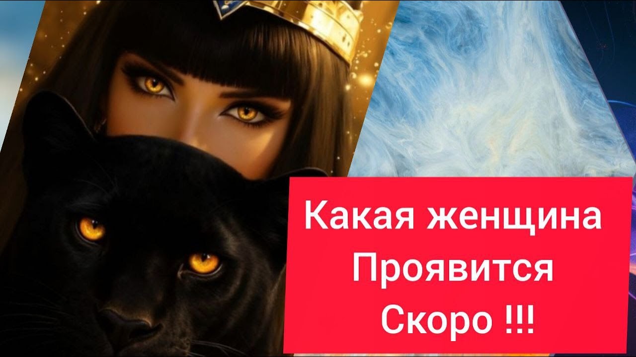 🚀ТАРО для МУЖЧИН 🪂❣️НОВАЯ🎎 НОВАЯ ЛЮБОВЬ ?Кто Спешит 🎯#тародлямужчин#гаданиенаженщину#таро