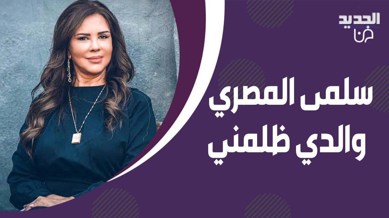 ابنة سحر فوزي الشهيرة تقتـ ـحم استديو 