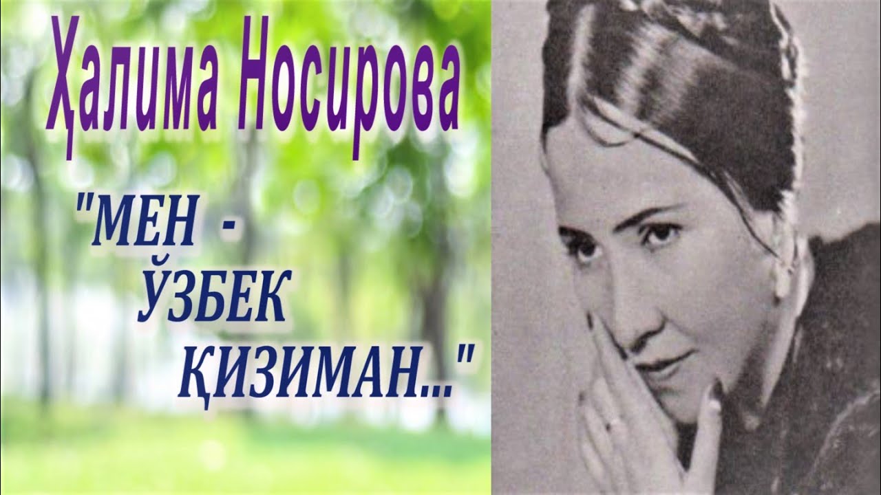 Ҳалима Носирова. 