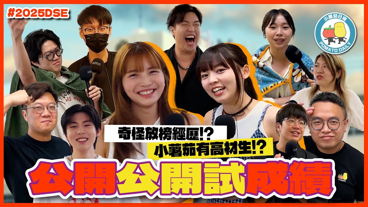 【DSE放榜】小薯茄公開公開試成績㊙️分享奇怪放榜經歷｜小薯茄日常 Pomato Daily
