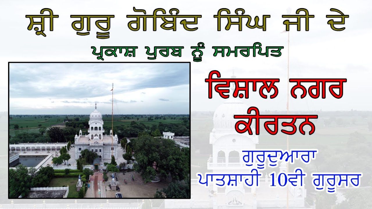 Live Vishal Nagar Kirtan Gurudwara Pathshai 10vi  Pind Gurusar (Jalal)  Sidhu photography Jalal