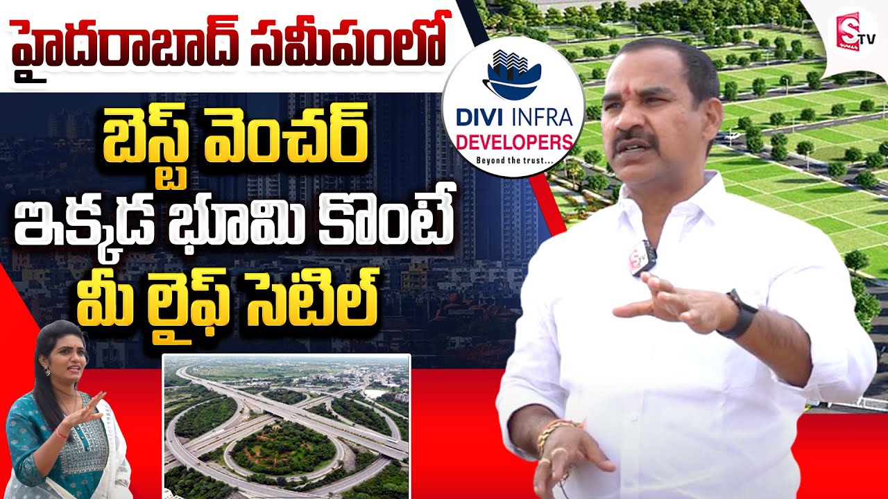 Divi Infra Developers | HMDA Approved Plots | ORR Facing Venture | @SumanTV