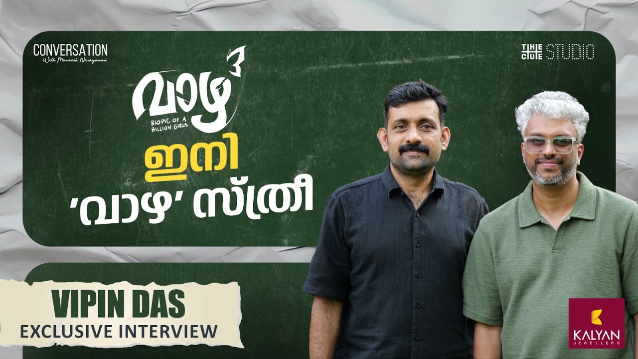 Vipin Das Exclusive Interview | Vaazha 2 | Vaazha 3 | Hashir | Santhosh Trophy | Cue Studio