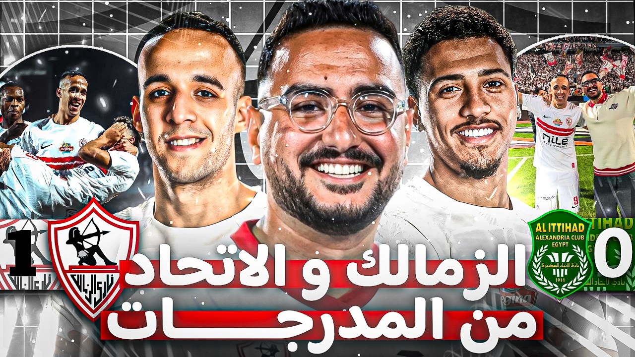 من قلب المدرجات 🏹 أقوى فلوج في الموسم 🔥💪 الحضور الجماهيري الأكبر لأعظم أوفياء 😍❤️
