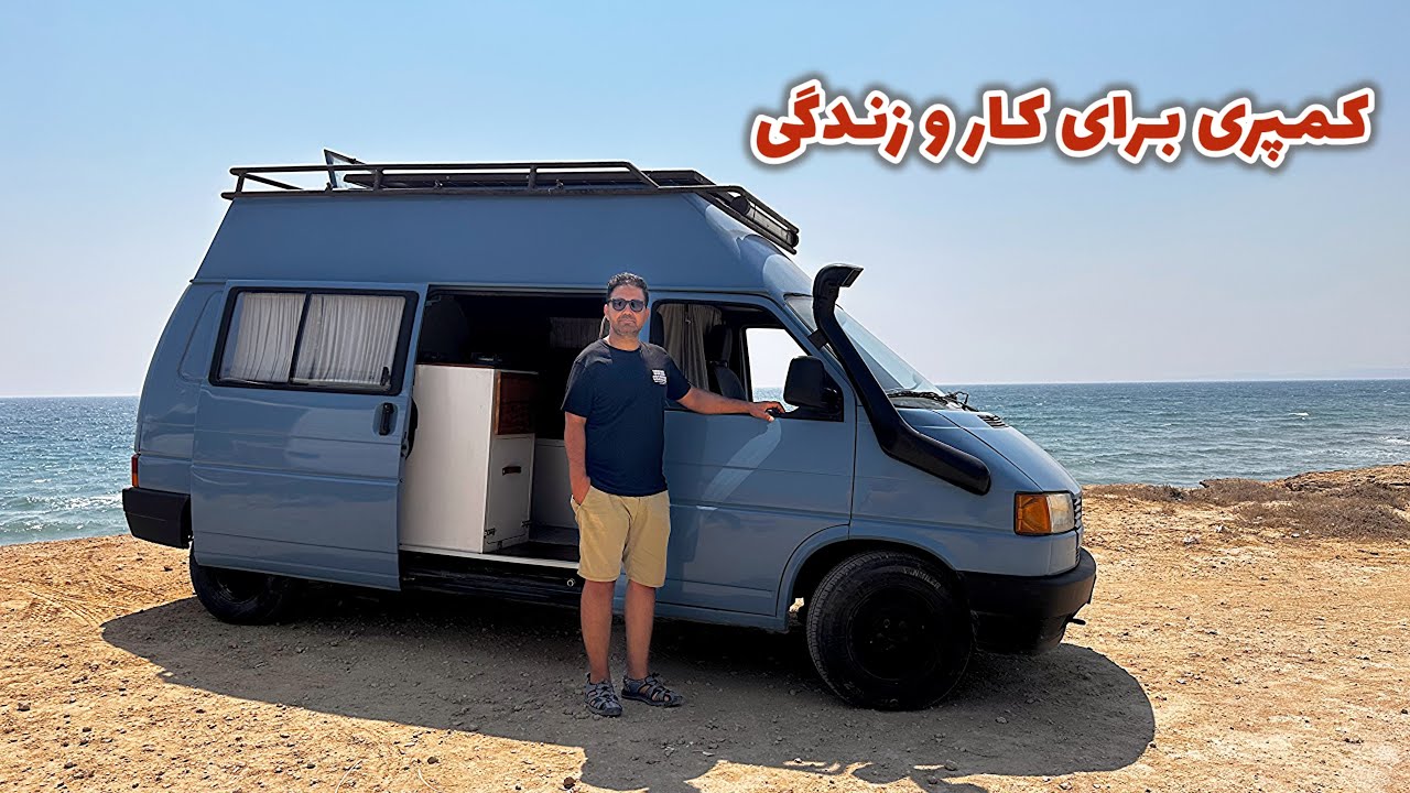 کمپری برای کار و زندگی