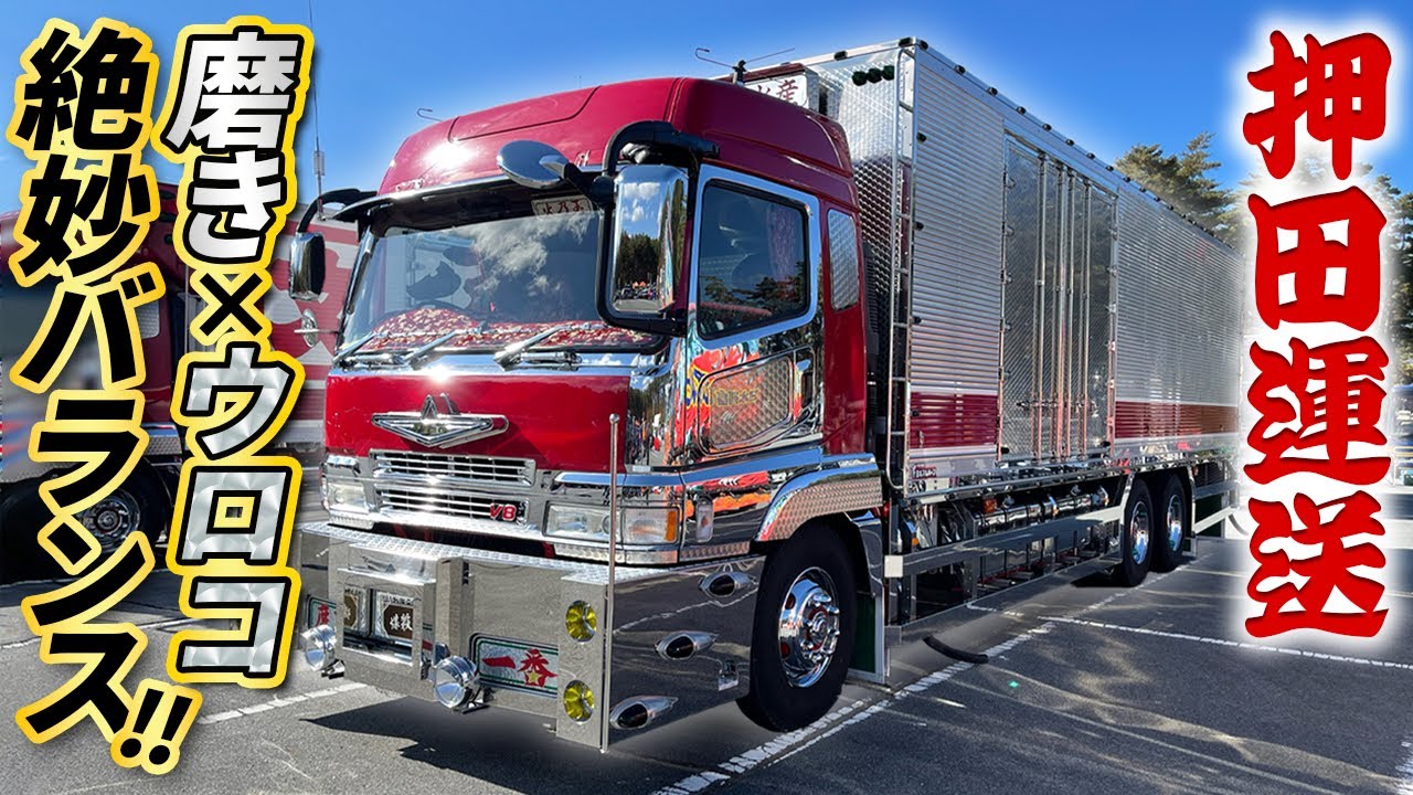 【デコトラ】キャデバン！V8ダブルマフラー！400×2特大タンクの長距離便はマジいかつすぎた!!