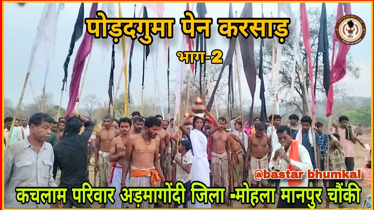 देव जात्रा अड़मागोंदी 2025 ! dev jatra कचलाम परिवार! admagondi/ mohla manpur chowki / bastar bhumkal