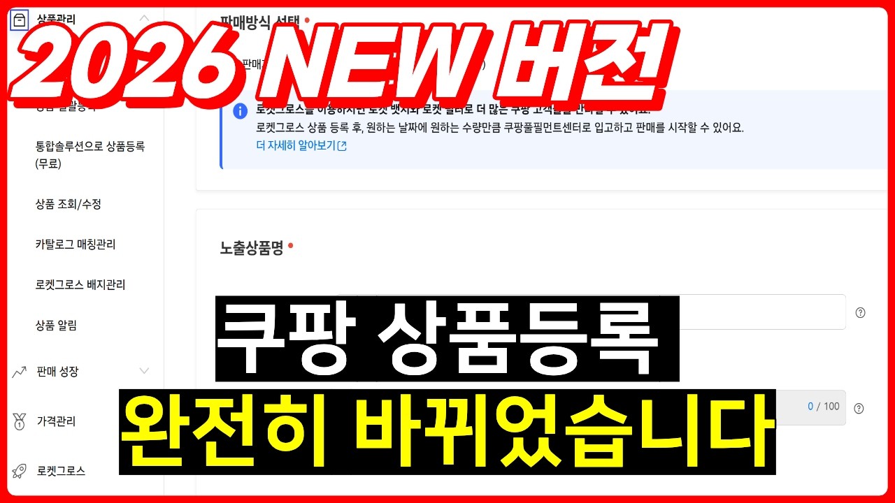 2026년 쿠팡 상위노출 상품 등록 종결합니다 이대로 따라만 하세요.