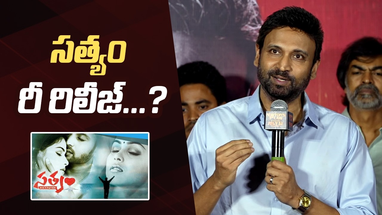 Sumanth Speech @ Newton's ThirdLaw - Trailer Launch