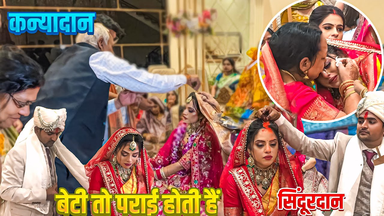 कन्यादान😒सिंदूरदान-बेटी हुई पराई-दुलहन को ऐसे रोता देख सब रो दिए-बहुत कठिन पल होता है ये😭😭