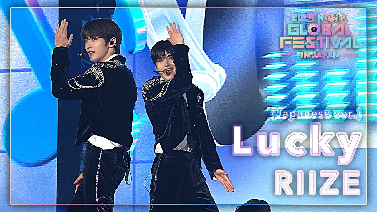 Lucky (Japanese ver.) - RIIZE｜韓国未放送シーン(미방)｜2024 Music Bank Global Festival in JAPAN (2024.12.14)