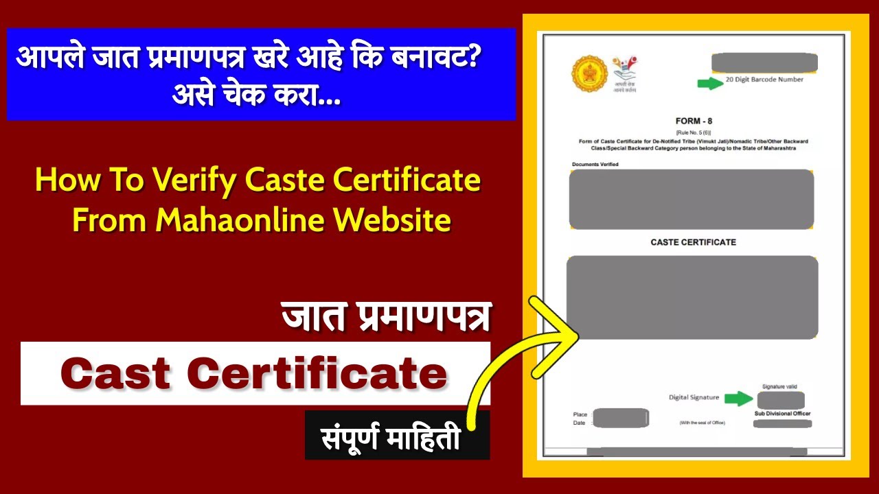 How To Verify Caste Certificate | Cast Certificate Check | तुमचे जात प्रमाणपत्र ओरिजनल आहे का?