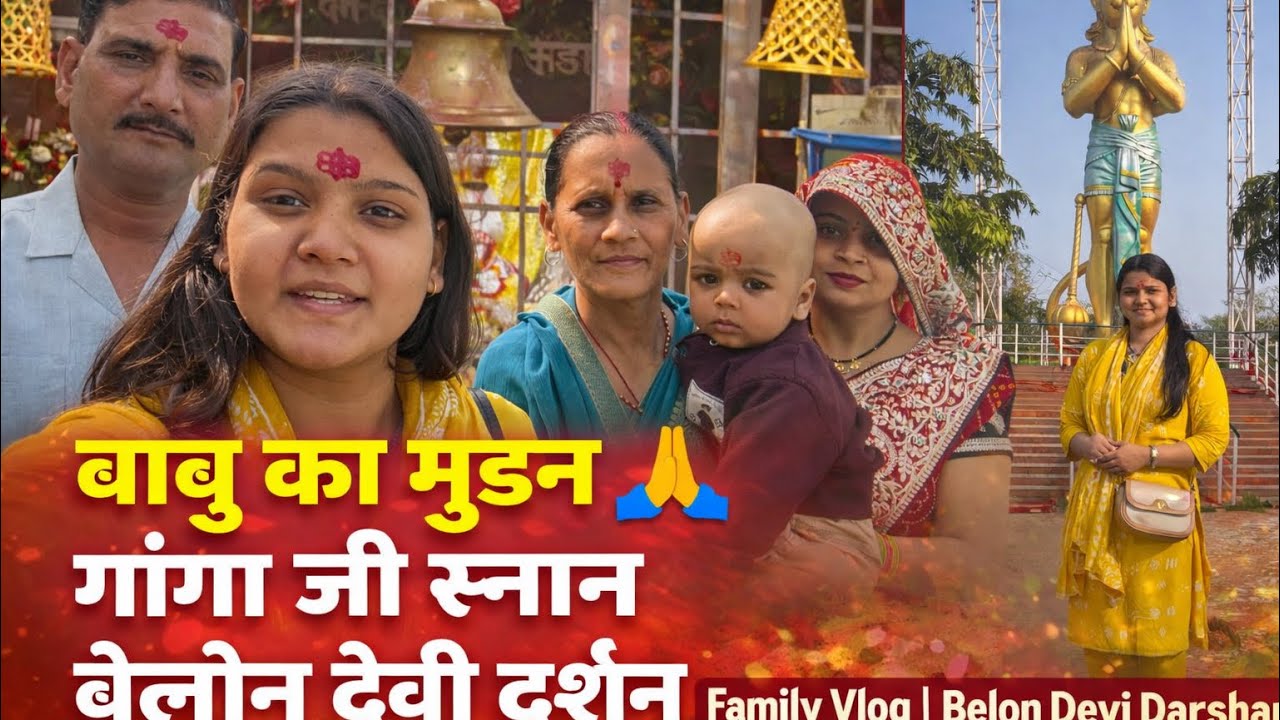 Baby Mundan Ceremony 🙏 | Holy Dip in Ganga Ji | Belon Devi Temple Darshan | Family Vlog